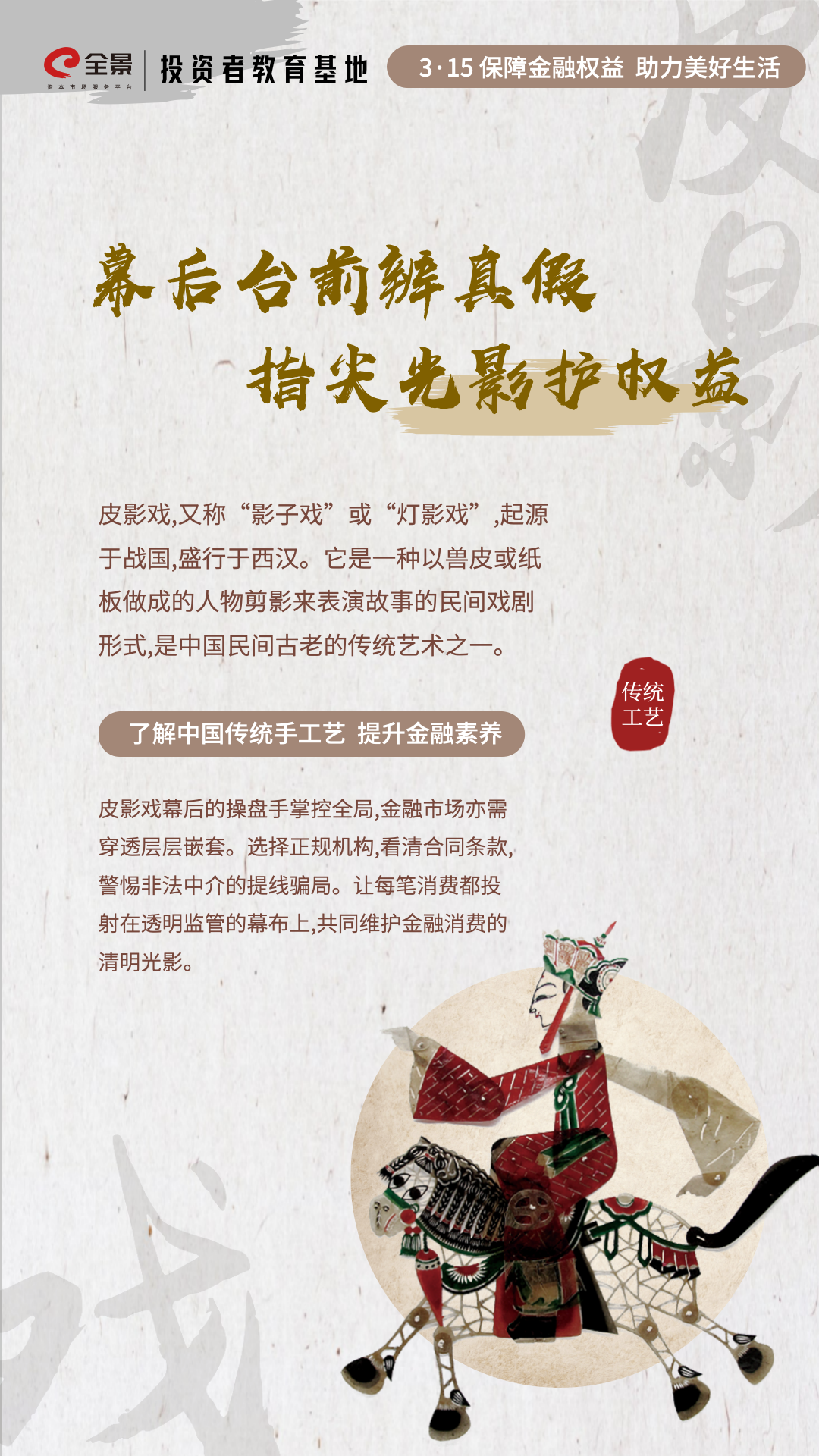3·15投教专栏｜了解中国传统手工艺 提升金融素养--皮影戏篇.png