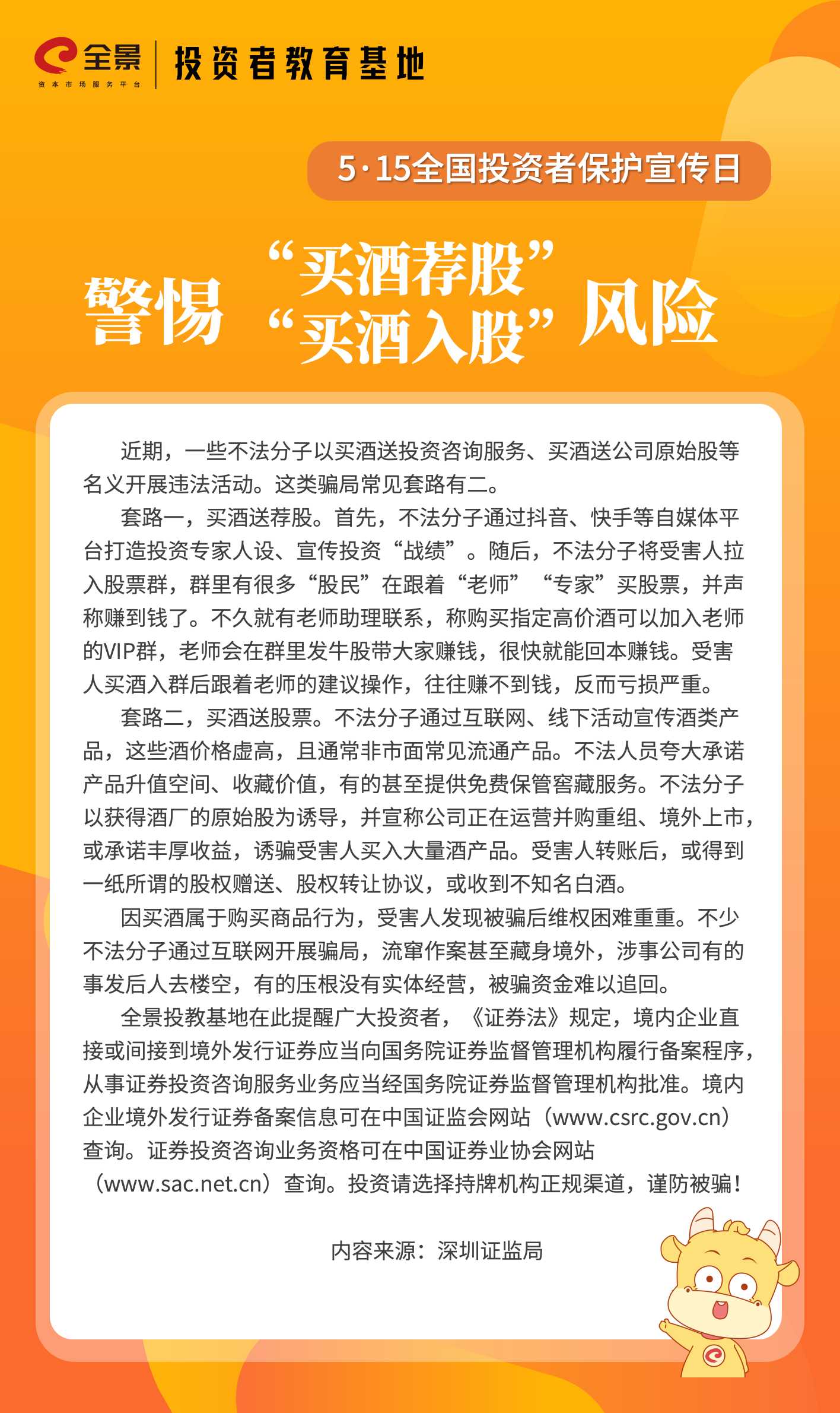5·15｜警惕不法分子仿冒期货公司APP、投资群实施诈骗风险.jpg