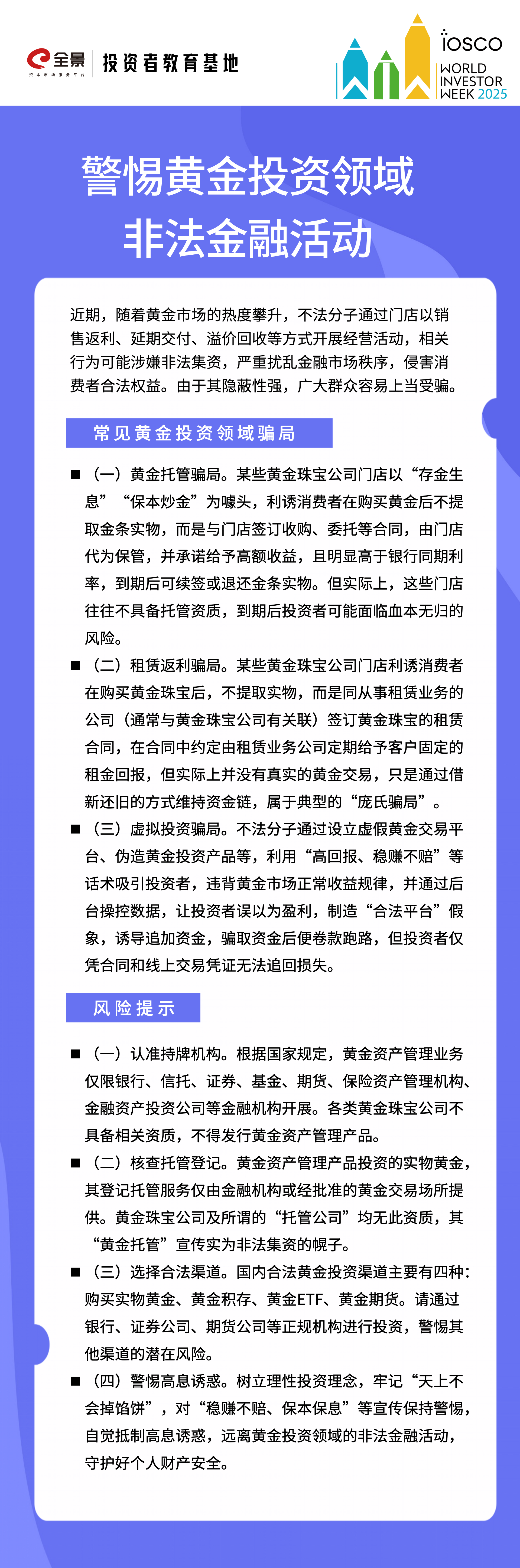 世界投资者周｜警惕黄金投资领域非法金融活动.png